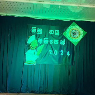 සිසු නයු අභිසෙස් 2024.